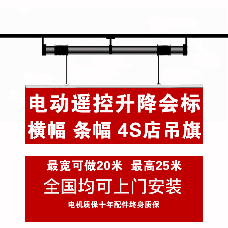 电动会标条幅升降机展厅横幅杆自动升降窗帘遥控升降杆4s店吊旗 - 图2