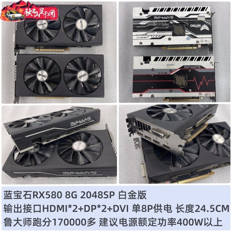 拆机蓝宝石RX580迪兰588 RX 590台式电脑独立游戏8G电竞W显卡1660 - 图1