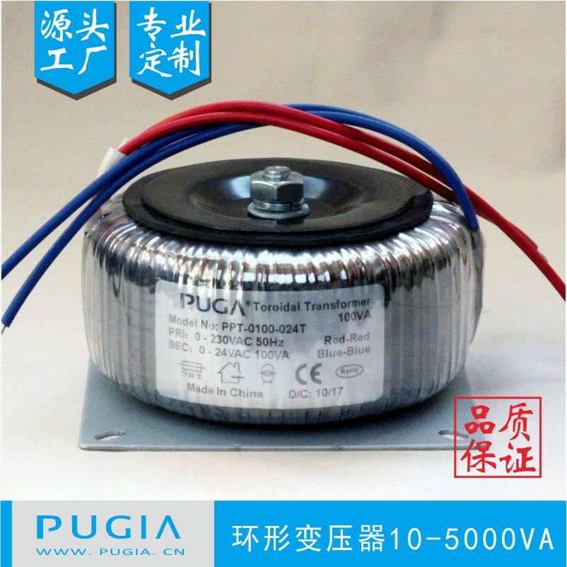 全铜环形变压器10W-5000W厂家定制直销隔离单相 普加电子 PUGIA