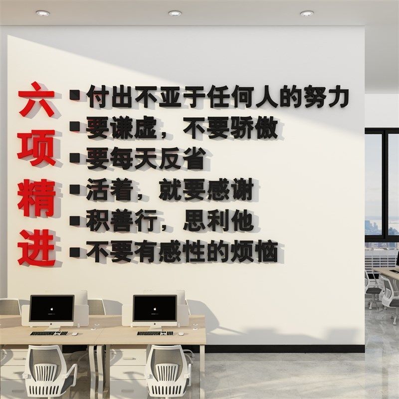 稻盛和夫六项精进实践办公司室墙面装饰布置文化背景墙贴画纸标语,淘宝优惠券,粉丝福利购,淘宝优惠卷