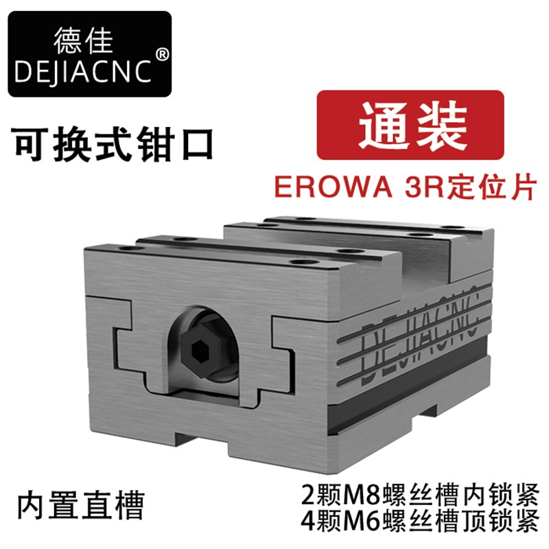 直销新品EROWAk 3R 铜公多工位自定心虎钳 五轴零点定位 气动夹具
