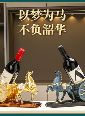 马红酒架摆件轻奢高档斜放家居客厅酒柜餐边柜装饰品创意乔迁礼物