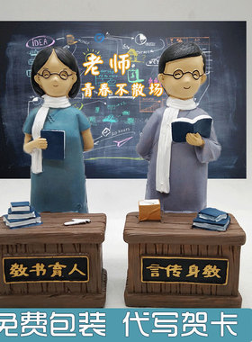 教师节创意实用j节日礼物生日礼品送男女老师笔筒办公室桌摆件大