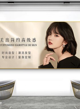 网红理发店墙面装饰画高级感发型定制烫染宣传海报挂画发廊墙壁画