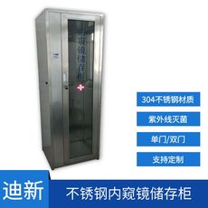 Инструмент кабинет 304不锈钢紫外线灭菌挂镜柜胃肠镜储存柜纤支镜储存柜单双门包邮