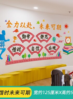 励志墙贴纸学习标语班级教室文化墙布置墙M面装饰小学初中初三中