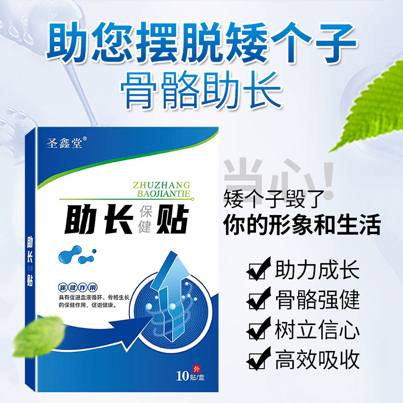 速发增高贴助长足贴长高成年人青少年15厘米儿童非激素穴滋骨神器-图2