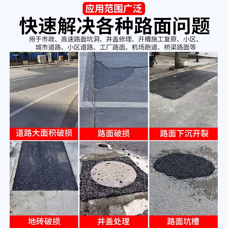 高强度沥青路面修补料混凝土x水泥道路保养冷补料道路坑洼快速修 - 图1