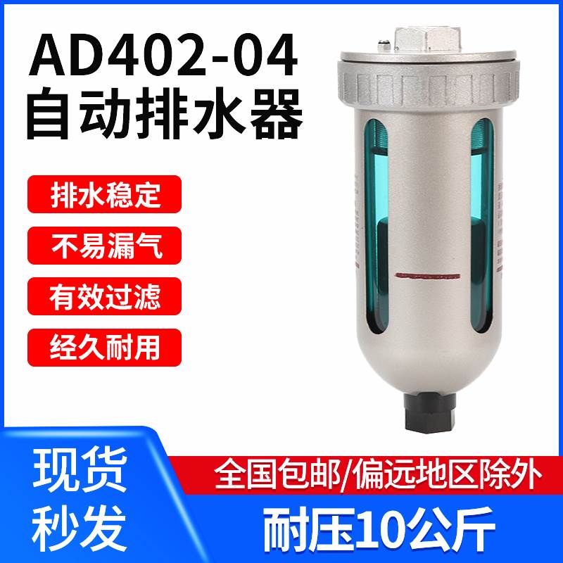 厂家空压机过滤器iAD402-04气动自动排水器储气罐末端排水阀油水 - 图2