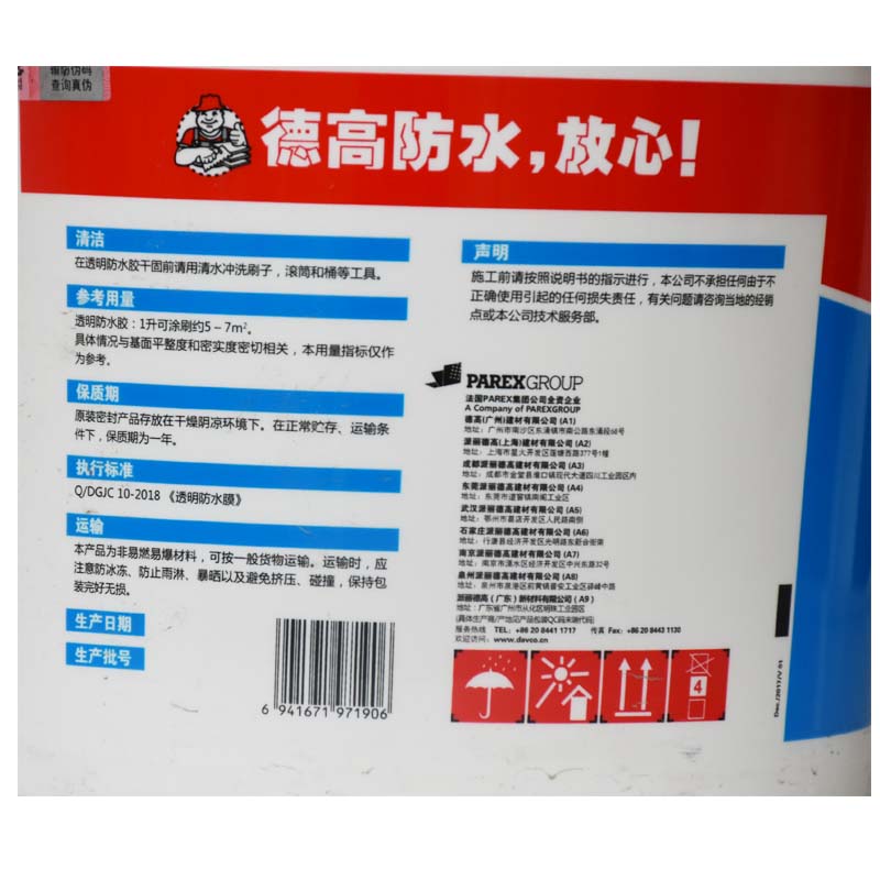 新品德高外墙透明防水胶 屋面防水涂料 楼顶外墙室外漏水渗水防水 - 图3