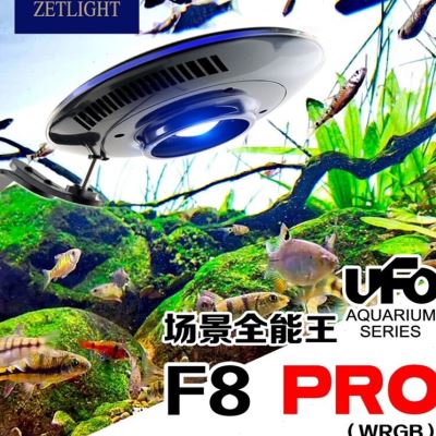 速发积光UFO飞碟水草灯F8PRO/ZE8600F雨林灯淡水灯95W新款F8PRO单 - 图1