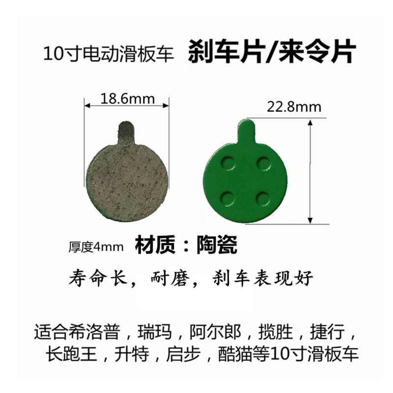 现货速发10寸电动滑板车来令片铜基碟刹片树脂刹车片升特阿尔郎希 - 图2