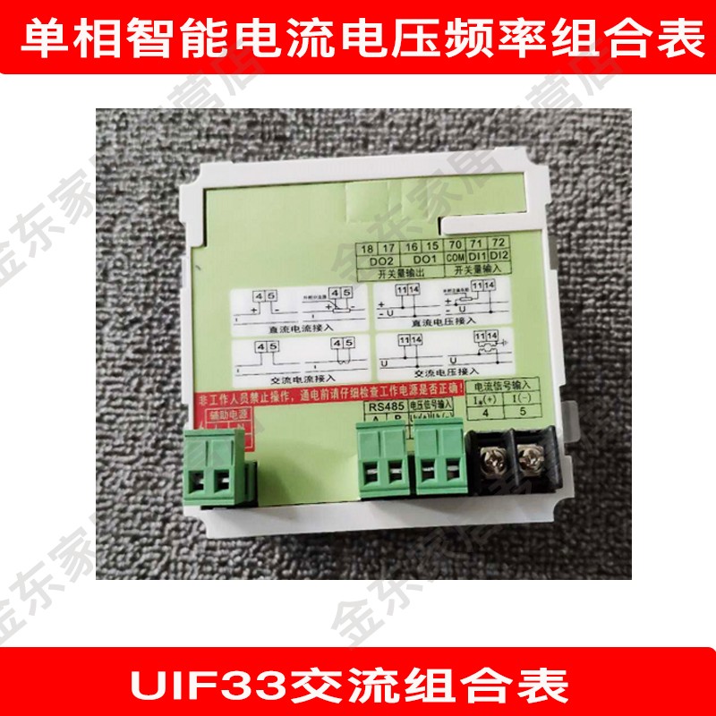 交流电流电压频表组合率JDw-UI数33F显智能485通讯工程业 - 图0