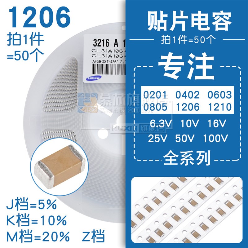 1206贴片电容 10uF 25V 50V 10A0V精度±10 20 106K M Z 10000-图0