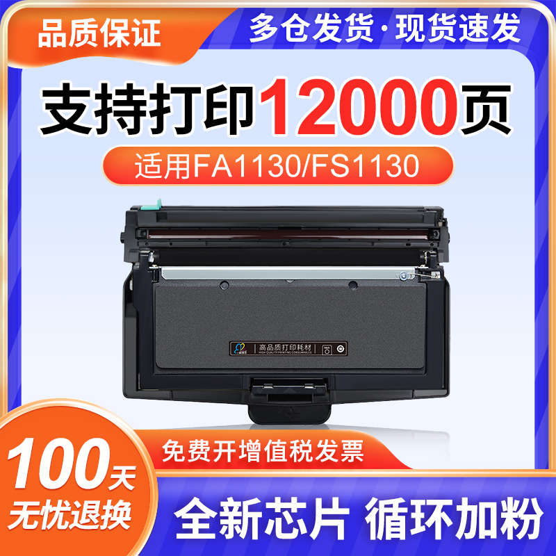 网红适用方正FT1130粉盒 硒鼓 适用于FS1130 FA1130打印机 FT1130 - 图0