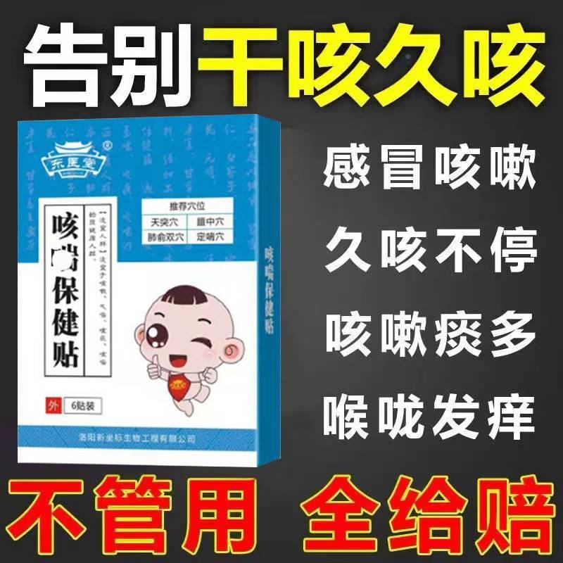 速发【当晚见校】咳嗽贴大人儿童干咳过敏性咳嗽清热润肺化痰止咳-图2