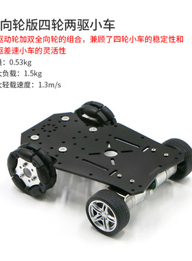 Mini智能小车底盘R1系列四轮宽度小于25CM带码盘四驱电子设计竞赛