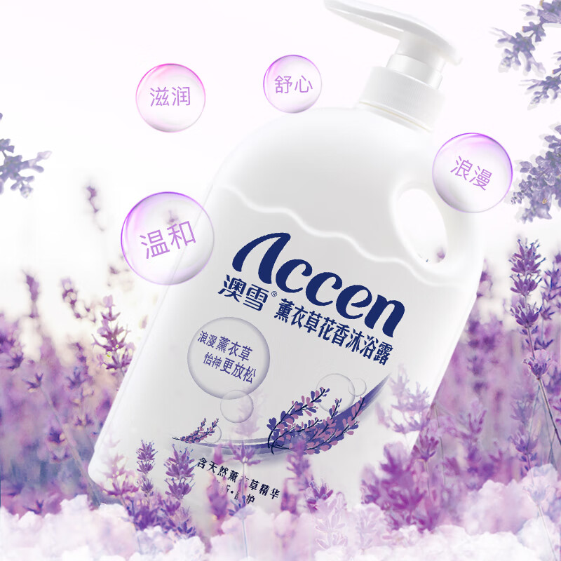 推荐澳雪(accen)薰衣草花香沐浴露 2kg滋润保湿沐浴乳 - 图2