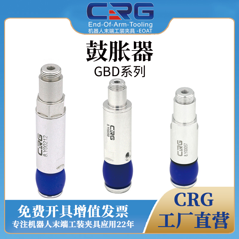 CRG机械手气动膨胀内撑夹爪GBD鼓胀器硅胶迷你夹具圆柱手指气缸夹 - 图0