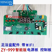 Gushing Gold Foot Bath Tub Footbath Accessories ZY-999 Smart Edition power board Control board WIFI keys display board