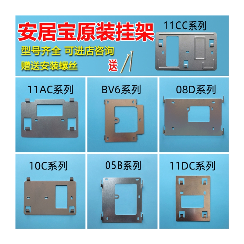 极速安居宝可视对讲挂板AJB-FJ11CCI9门铃电话支架挂架FJ11AC背铁 - 图3