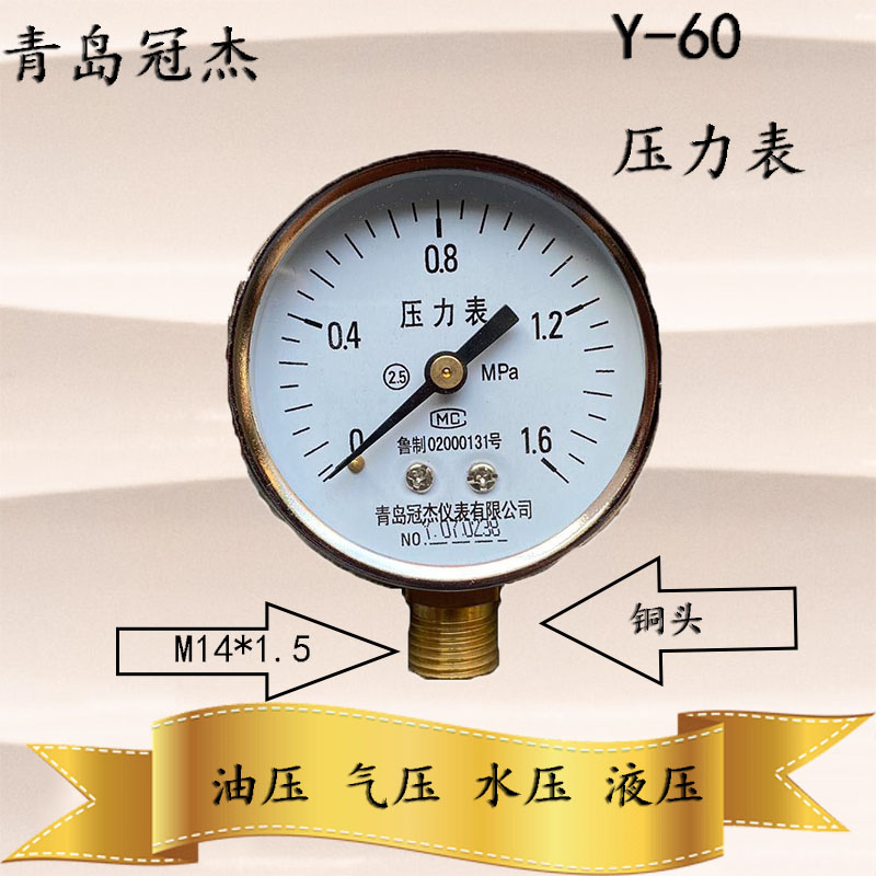 y60压力表青岛冠杰真空表精密仪表油压水压气压液压表真空表1.6-图1