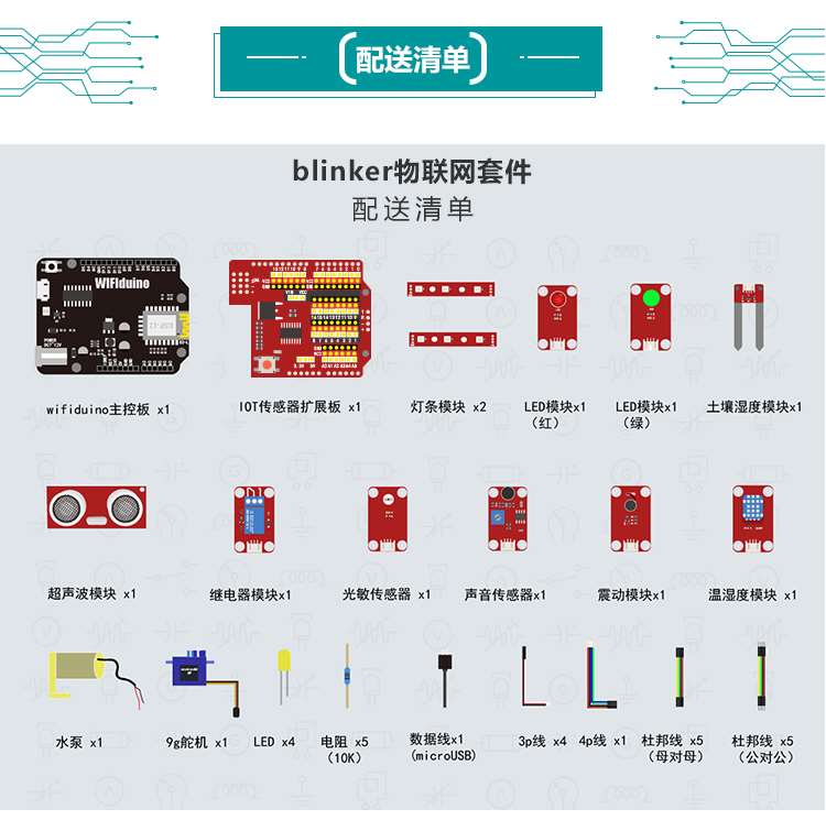 新品blin门kr物网套件 wif联iduien套o开发板s件 ep826B6物联网入 - 图1