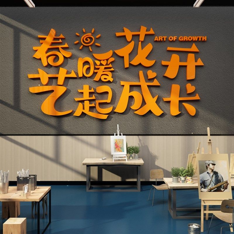 画室布置美术室艺术培训机构墙面装饰教室中心文化背景形象墙贴纸,淘宝优惠券,粉丝福利购,淘宝优惠卷