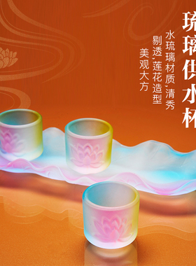 琉璃套装家用花吉供水杯圣水杯烛台香炉供果瓶八盘祥莲花香筒摆件