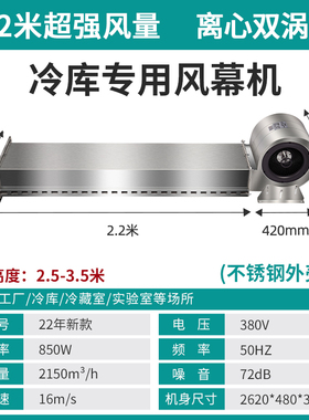 直销冷藏库空气门专用防冷v气工业空气幕商用冷藏库不锈钢离心式