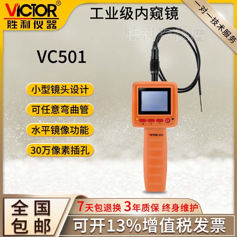 。胜利VC503VC504VC505内窥镜高清摄像头汽车管道检测视屏仪VC501-图1