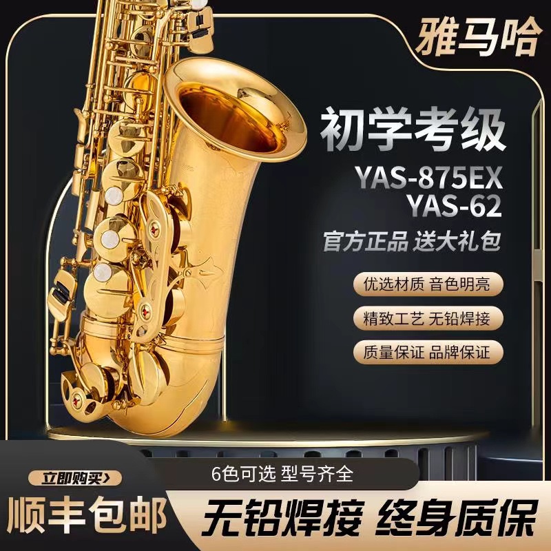 雅马哈萨克斯YAS-考2 875EXz中音降E次中音降B斯克萨风初学检定6 - 图0