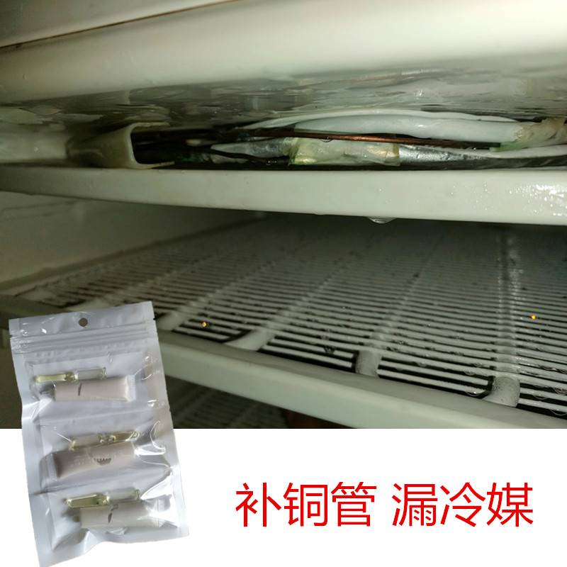 空调冰箱冷柜铜管漏冷媒补漏神器蒸发器压K缩机铝管漏氟漏雪种修