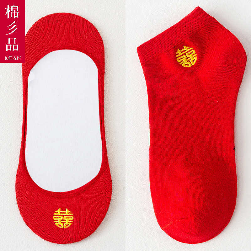 新娘婚庆袜子棉袜男女情侣一对船袜结婚喜字红袜子大红色短袜中新,淘宝优惠券,粉丝福利购,淘宝优惠卷