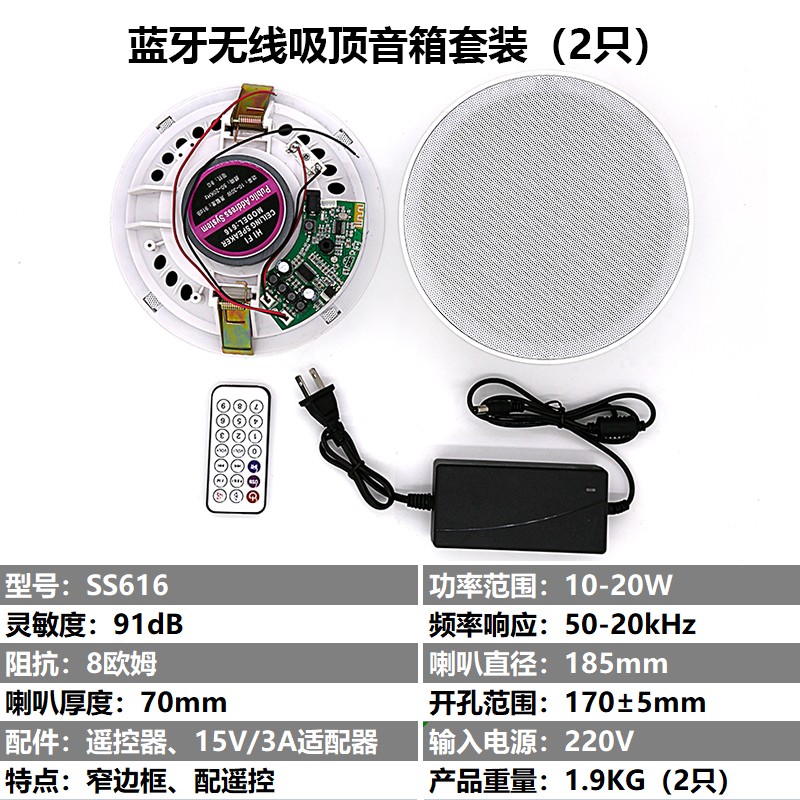 新品无线蓝牙吸顶音箱 带遥控 天花嵌入喇叭L有源内置功放220V壁