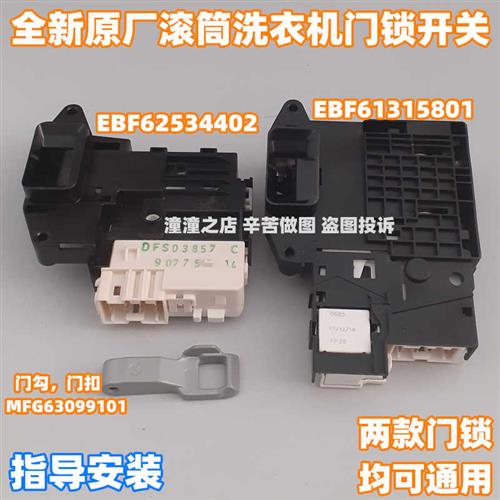 推荐适用于LG滚筒洗衣机门锁扣WD-C51KNF20/N51VNG21开关门锁门钩 - 图0