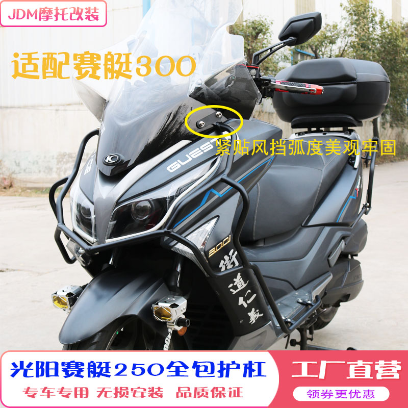 适用光阳250护杠赛艇300 赛艇S400 CT250/300保U险杠尾架水箱护网 - 图1