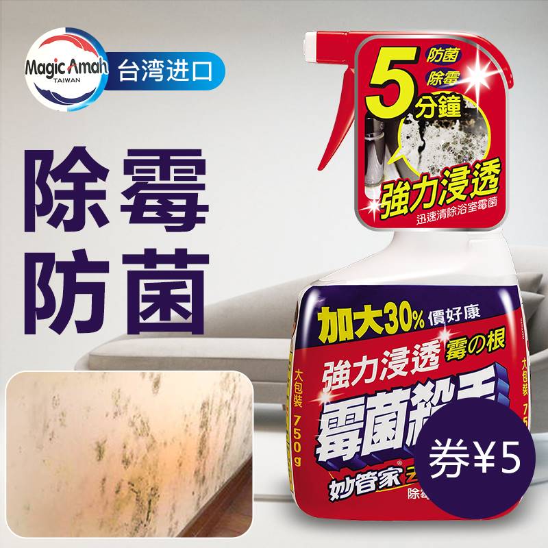 新品Mould killer mould remover imported bathroom clean and m-图0