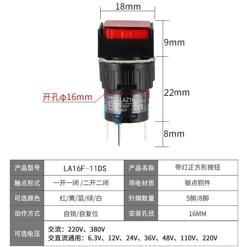 推荐正方形带灯按钮开关LA16F-11DS LA128A自锁自复位5脚8脚开孔1 - 图0