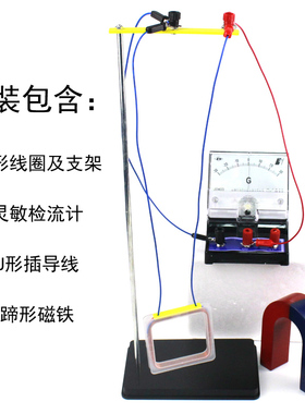 切割磁感线套装发电产生感应电流楞次定律含灵敏检流计方形D线圈