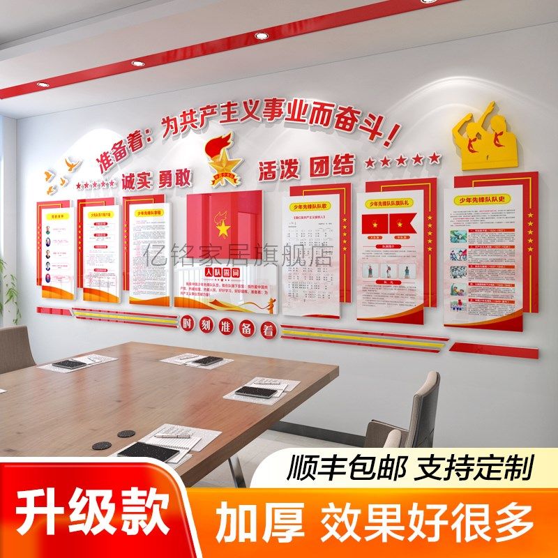 少先队文化墙贴入队宣誓共青团学校班级党建活动室文化墙布置装饰,淘宝优惠券,粉丝福利购,淘宝优惠卷