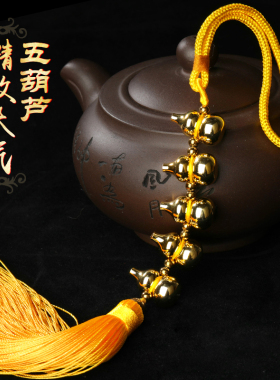 铜葫芦挂饰挂件五颗葫芦串厕所门客K厅大门五黄二黑风水用品