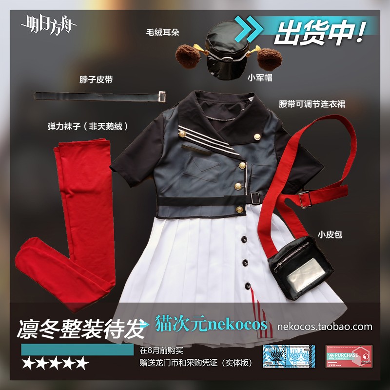 现货猫次元【明日方舟】凛冬cos皮E肤整装待发女装定制日常全套装_虎窝淘