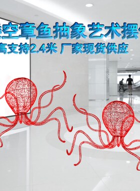 户外不锈钢镂空动物章鱼雕塑铁艺大摆件装饰园林景观酒店售楼美陈