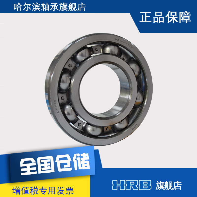 推荐HRB哈尔滨轴承 6319 C3Z2 深沟球轴承内径95mm 外径200mm厚45 - 图2