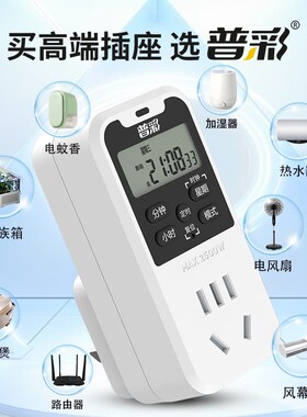 智能定时器插座定时开关时间控制转换器手机电动车充电自动断电源