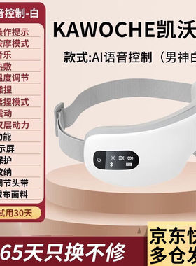 凯沃斯眼部按摩仪送男女朋友生日礼物眼睛蒸汽护眼仪智能美容按摩