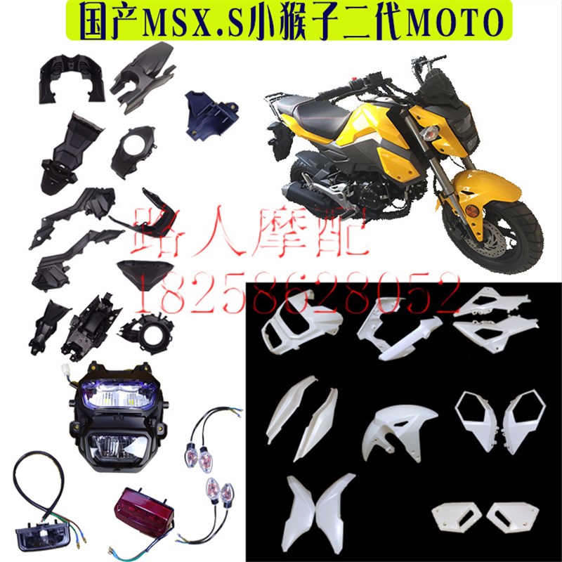 推荐猴子摩托车全套外壳改装配件 msxSF125车壳塑料件m3s二代机车