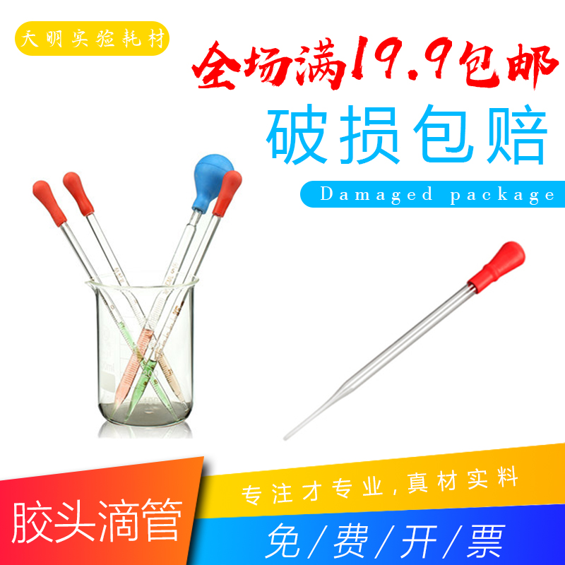 速发玻璃刻度胶头滴管  1ml2ml3ml5ml10ml 巴氏胶头吸管 红胶帽滴 - 图0