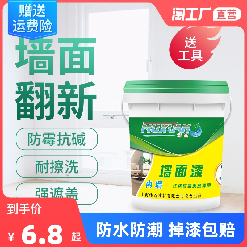 漆水内墙用胶漆小桶白色自刷墙面漆刷墙漆涂料室内乳油防 内墙漆 - 图3